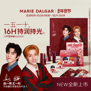 【赵一博&王一珩代言】玛丽黛佳果然粉底液+釉光唇膏少年限定礼盒