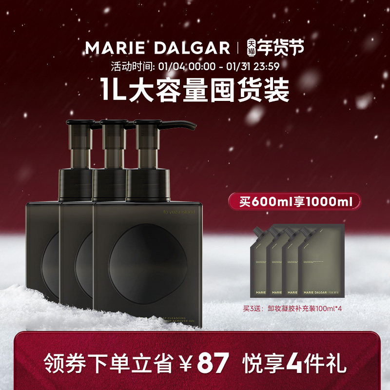 【敏感肌适用】玛丽黛佳卸妆凝胶柚子脸部卸妆油卸妆乳啫喱洁面