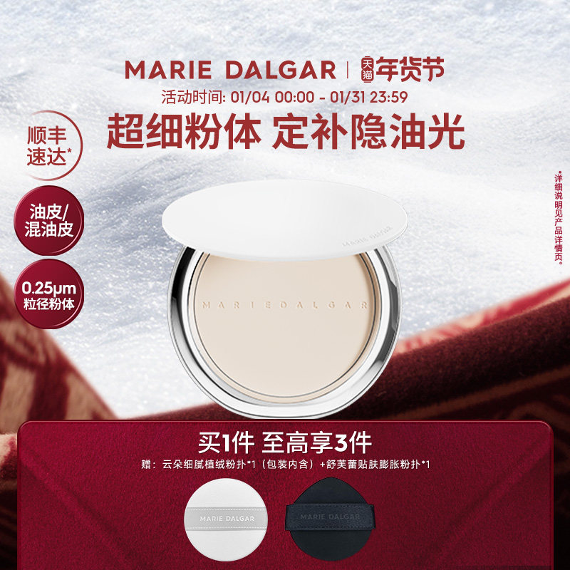 玛丽黛佳野藤粉饼柔焦持妆磨皮大王隐形毛孔雾面哑光定妆
