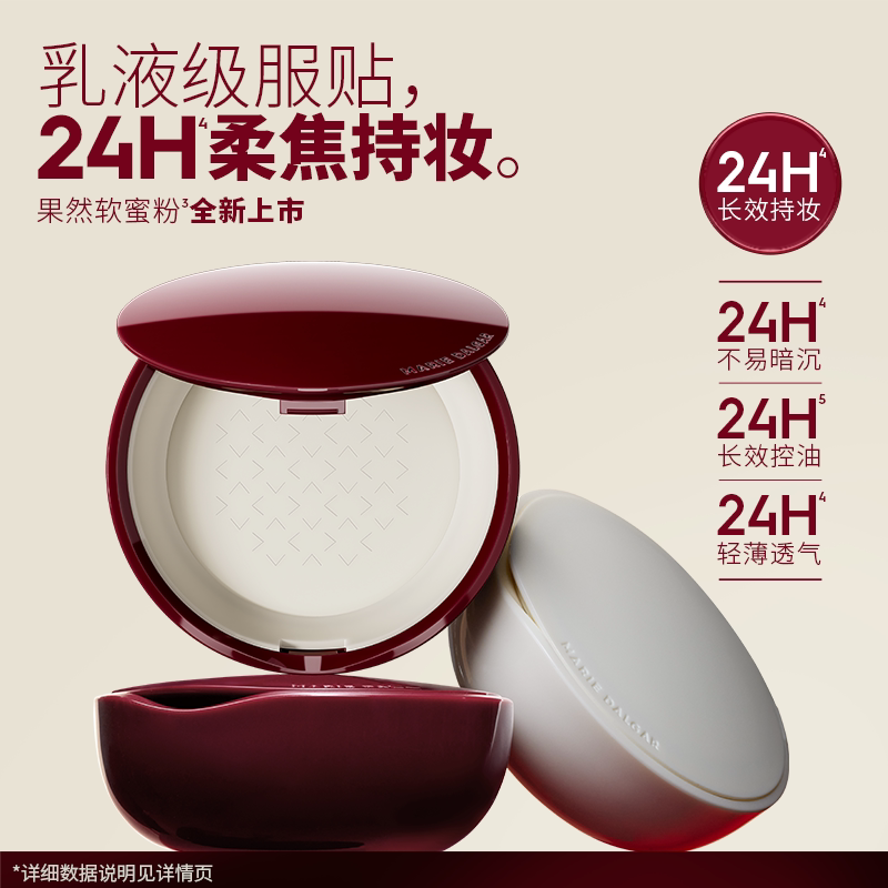 玛丽黛佳果然蜜粉持久不易脱妆