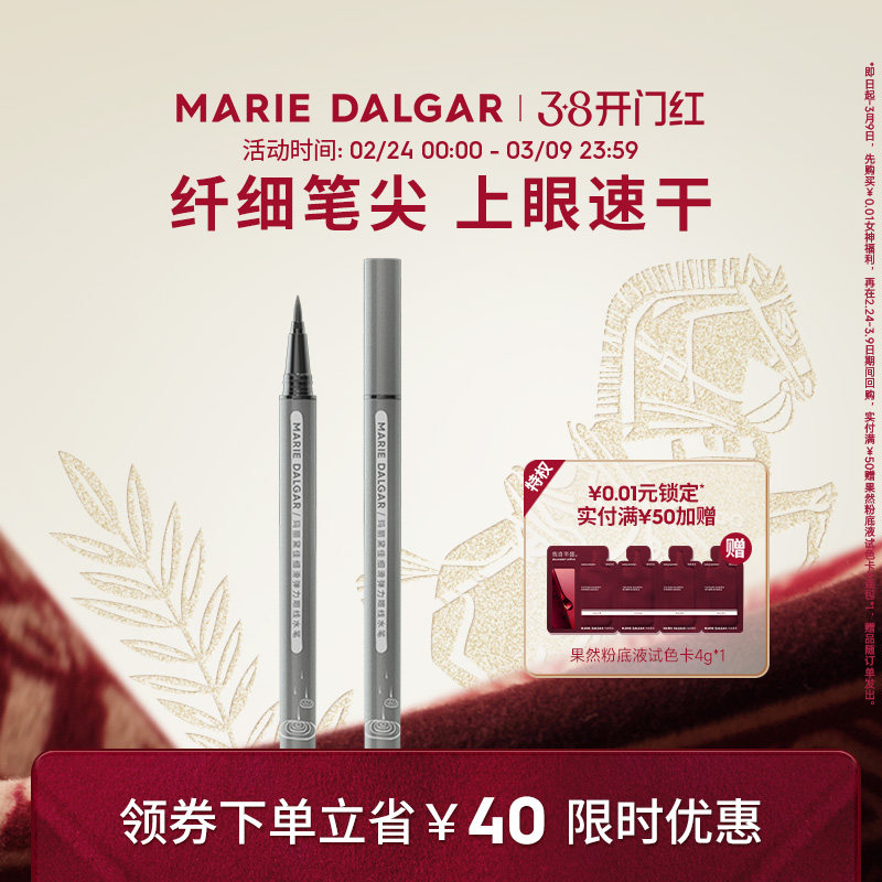 玛丽黛佳细滑眼线笔液笔尖不易晕染黑色持久不易脱色柔和眼线液笔