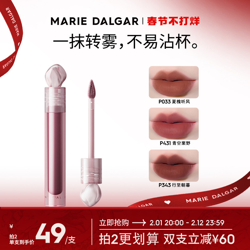 【春节不打烊】玛丽黛佳浓郁印记唇釉石头唇釉粉苔藓空气感唇泥