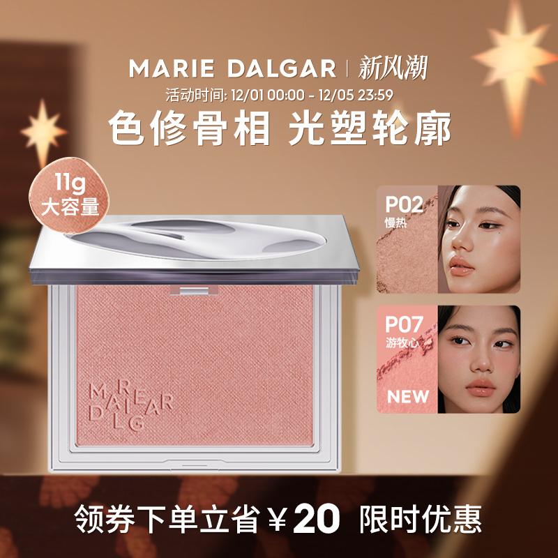 【新色上市】玛丽黛佳意念失控腮红自然裸妆修容少女粉胭脂大容量