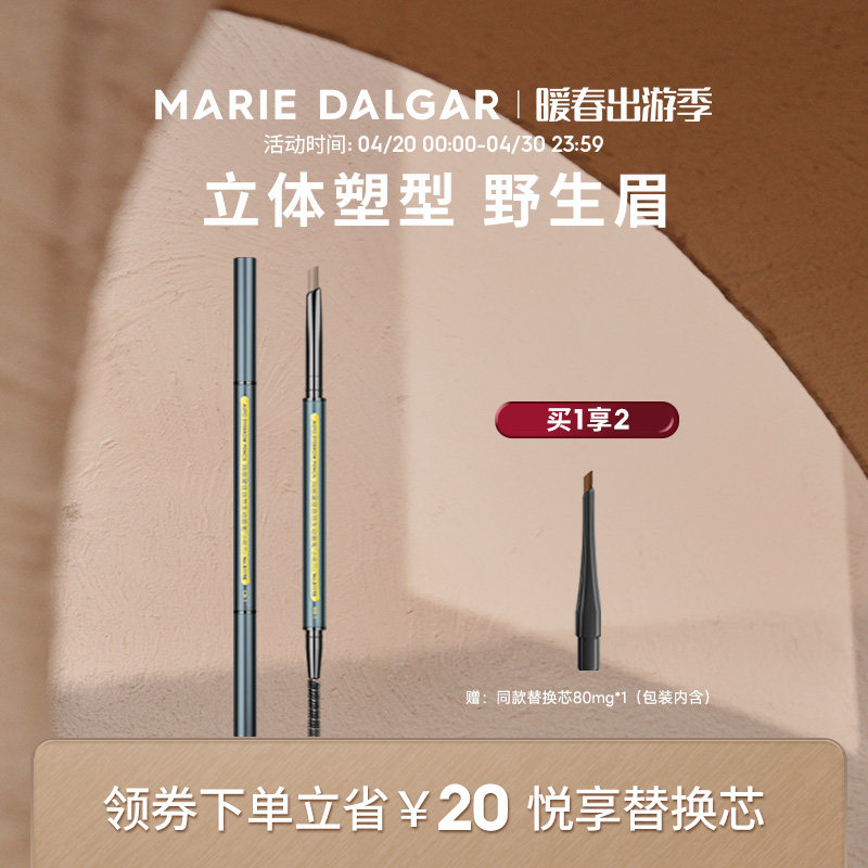玛丽黛佳自然生动砍刀眉笔不易脱色自然持久初学者女细头官方正品