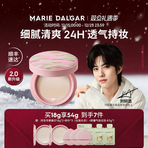 玛丽黛佳野藤柔焦持妆气垫