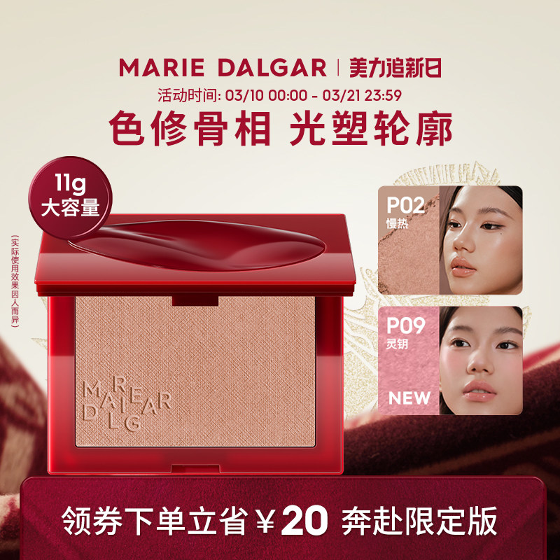 【新色上市】玛丽黛佳意念失控腮红自然裸妆修容少女粉胭脂大容量