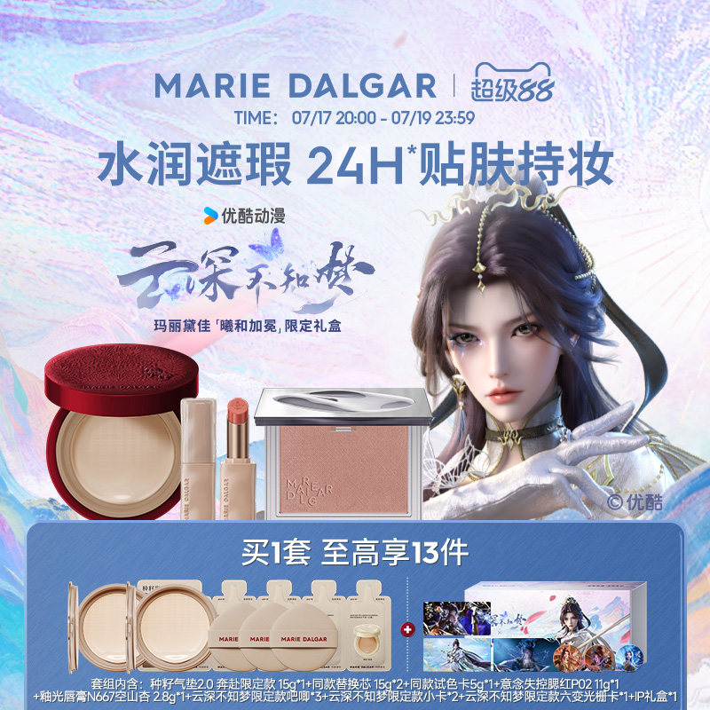 玛丽黛佳「曦和加冕」限定礼盒