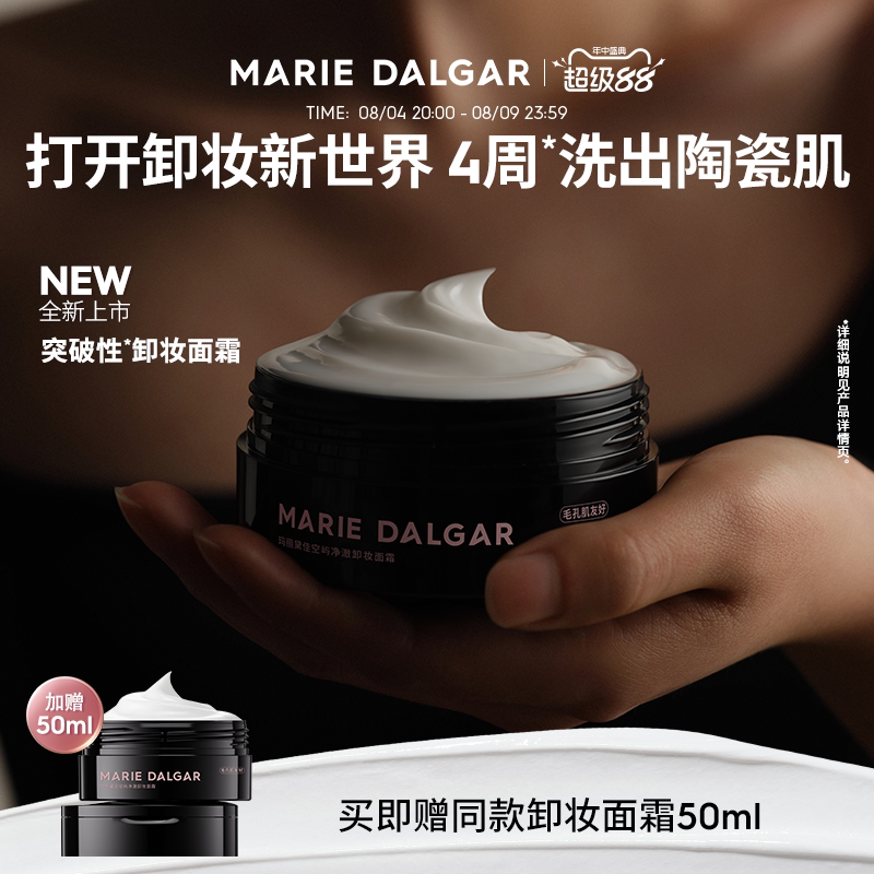 玛丽黛佳卸妆面霜秒融妆温和清洁