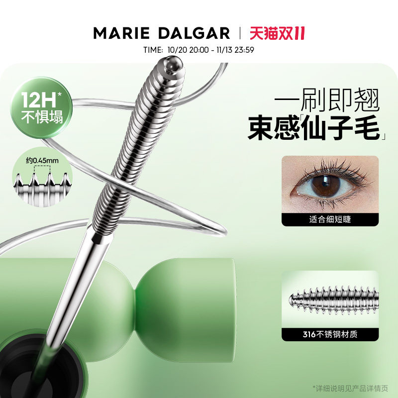 玛丽黛佳仙子毛卷翘钢管睫毛膏浓密纤长持久防水定型