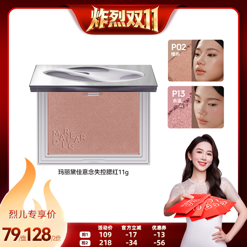 【炸烈双11!】玛丽黛佳意念腮红自然裸妆修容少女粉修容腮红