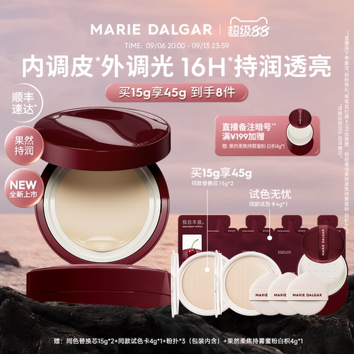 玛丽黛佳果然气垫补水保湿水润