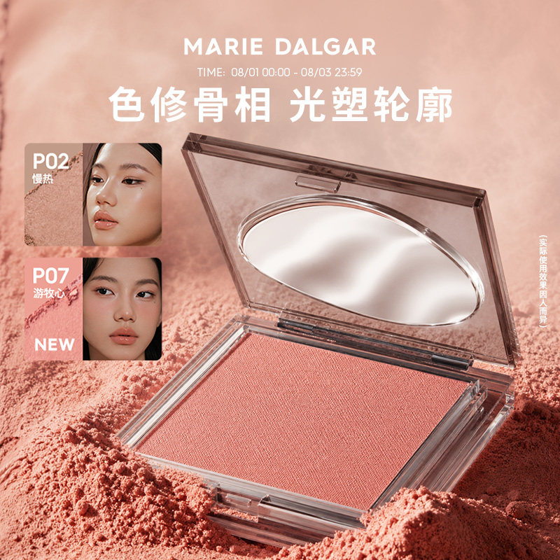 玛丽黛佳意念腮红修容膨胀收缩色