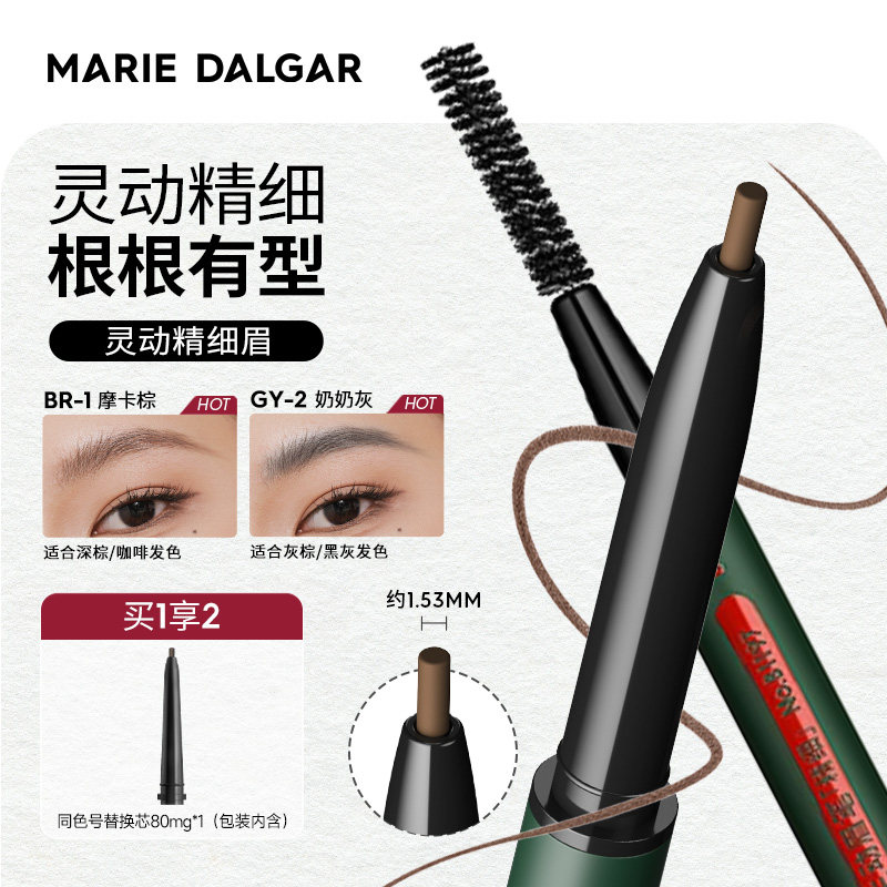 玛丽黛佳自然生动精细眉笔不易脱色自然持久初学者女细头官方正品