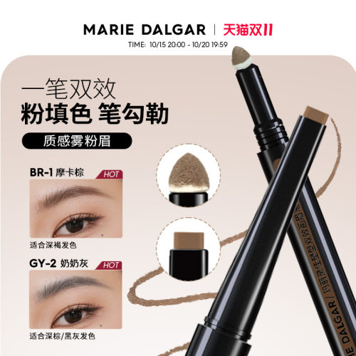 玛丽黛佳不易脱色双头眉笔