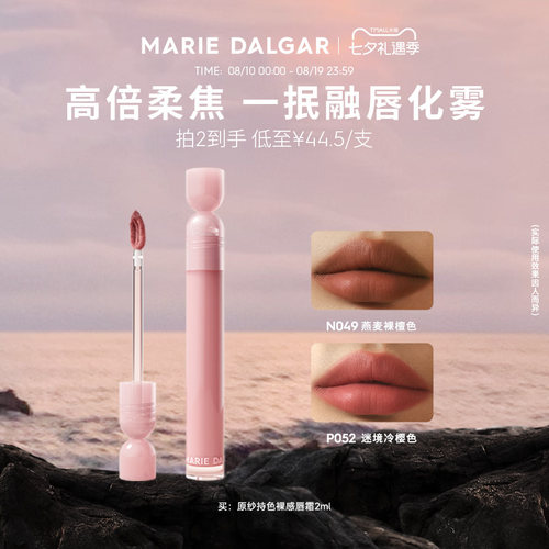 玛丽黛佳原纱唇霜持妆不易粘杯