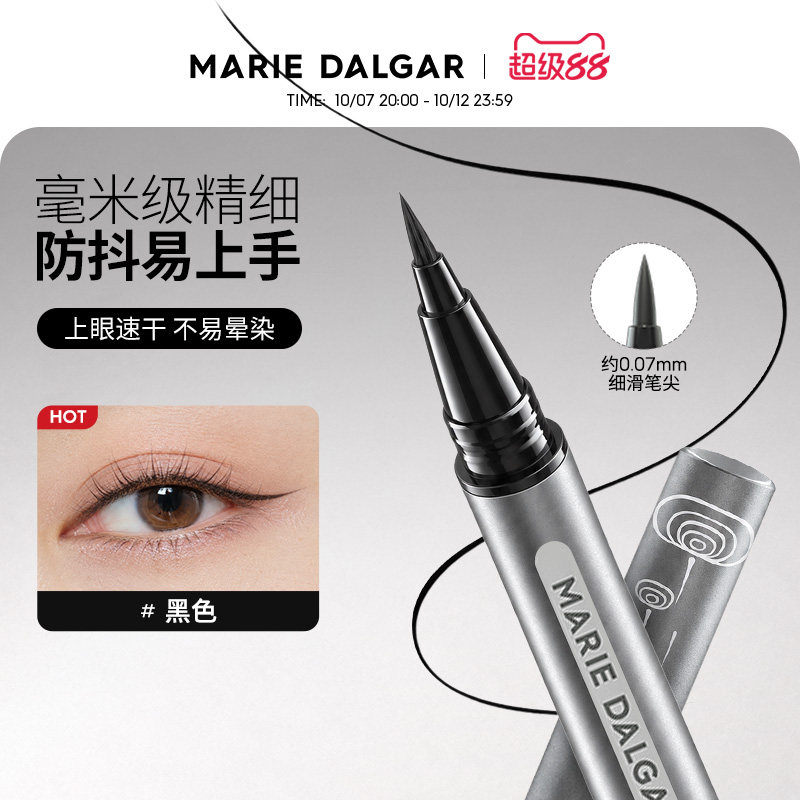 【达人专享】玛丽黛佳细滑眼线笔液笔尖不易晕染黑色持久不易脱色