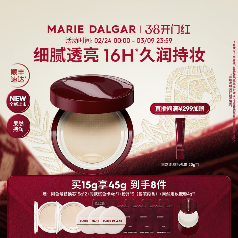 玛丽黛佳果然精粹持润气垫补水保湿水润透亮奶皮肌