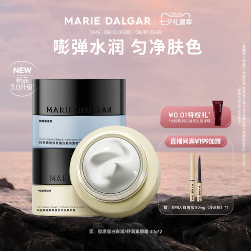 玛丽黛佳素颜霜遮瑕自然提亮