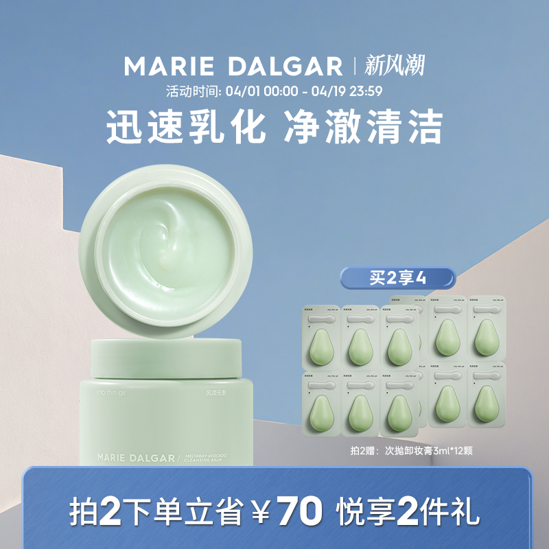 玛丽黛佳牛油果卸妆膏卸妆娇嫩肌脸部女柔和净澈清洁小绿罐