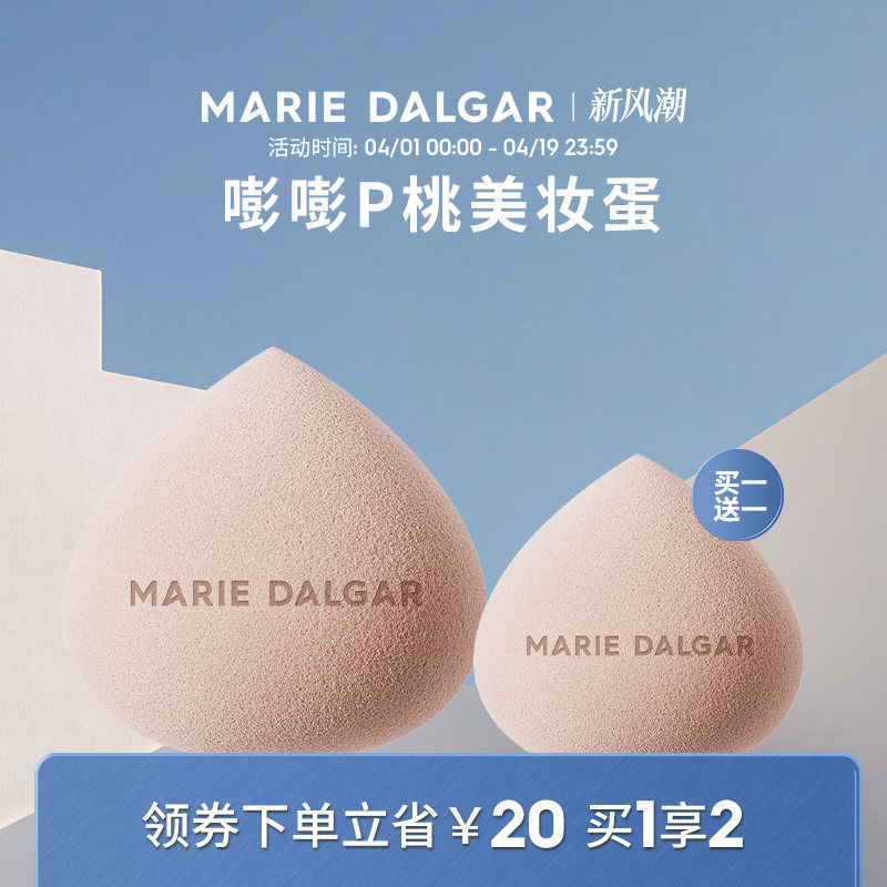 玛丽黛佳桃型嘭嘭美妆蛋不易卡粉干湿两用气垫粉底液专用海绵粉扑