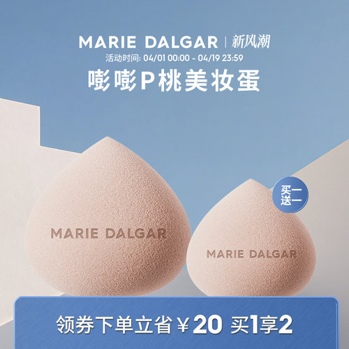 玛丽黛佳桃型嘭不易两用美妆蛋
