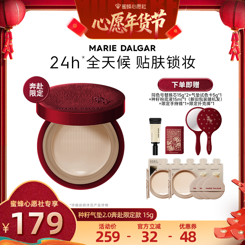 【蜜蜂心愿社】玛丽黛佳种籽气垫2.0持久锁妆粉底液干皮持妆遮瑕,彩妆/香水/美妆工具,气垫,淘宝优惠券,粉丝福利购,淘宝优惠卷