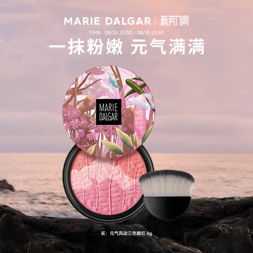 玛丽黛佳腮红少女粉自然