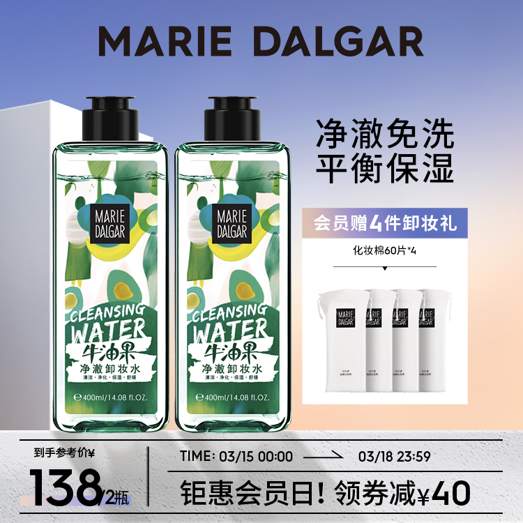 玛丽黛佳牛油果卸妆水眼唇脸三合一脸部柔和清洁正品女