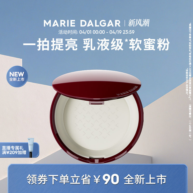 【新品】玛丽黛佳果然蜜粉散粉定妆粉持久不易脱妆轻粉感细腻遮瑕