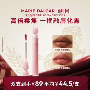 【新品上市】玛丽黛佳原纱持色裸感沙漏唇霜持妆不易粘杯显白唇釉