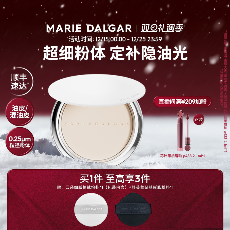 玛丽黛佳野藤粉饼柔焦持妆磨皮大王隐形毛孔定妆持久定妆雾面哑光