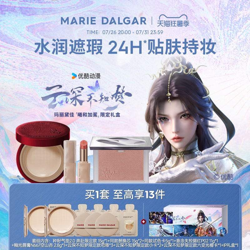 玛丽黛佳「曦和加冕」限定礼盒
