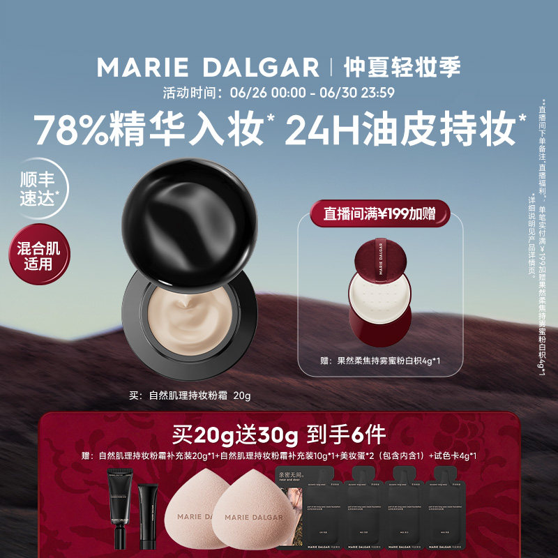 玛丽黛佳900目粉霜混合肌油皮持久不易脱妆遮瑕护肤粉底液气垫