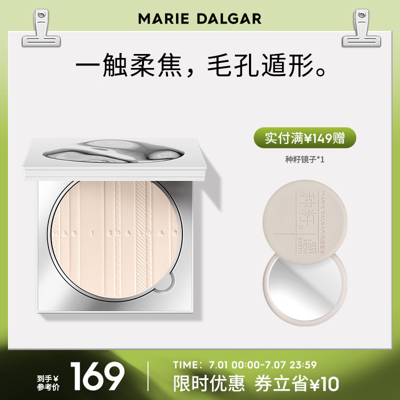 【新品上市】玛丽黛佳自由独白柔焦粉饼隐形毛孔定妆持妆柔雾