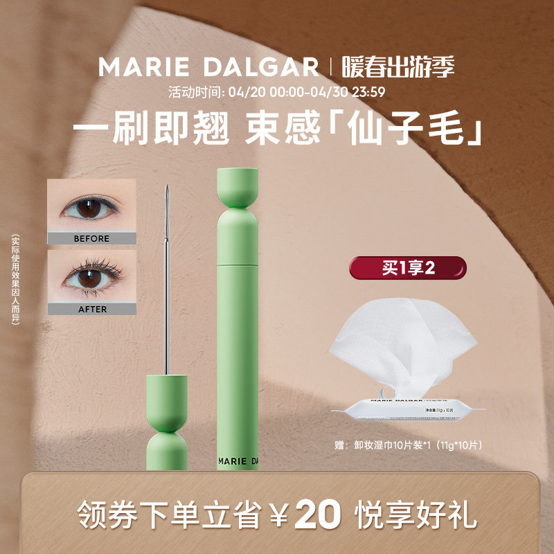 【新品上市】玛丽黛佳仙子毛卷翘钢管睫毛膏浓密纤长持久防水定型