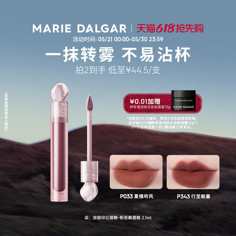 玛丽黛佳浓郁印记唇釉石头唇釉红石头空气感唇泥雾面哑光不易沾杯