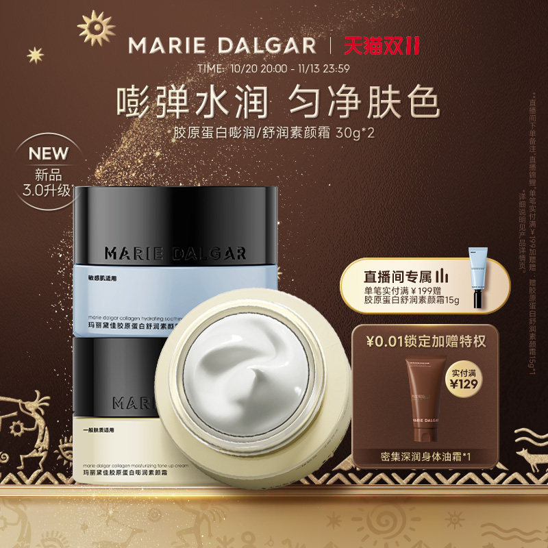 玛丽黛佳胶原蛋白素颜霜隔离妆前遮瑕自然提亮三合一懒人霜面部