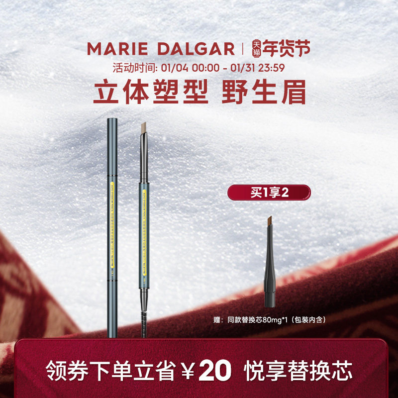 玛丽黛佳自然生动砍刀眉笔不易脱色自然持久初学者女细头官方正品,彩妆/香水/美妆工具,眉笔/眉粉/眉膏,淘宝优惠券,粉丝福利购,淘宝优惠卷