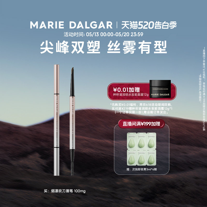 玛丽黛佳烟凛砍刀眉笔顺滑仿真眉双头新手友好持久不易脱色初学者