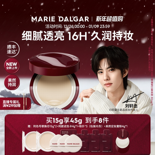 【刘轩丞代言】玛丽黛佳果然精粹持润气垫补水保湿水润透亮奶皮肌