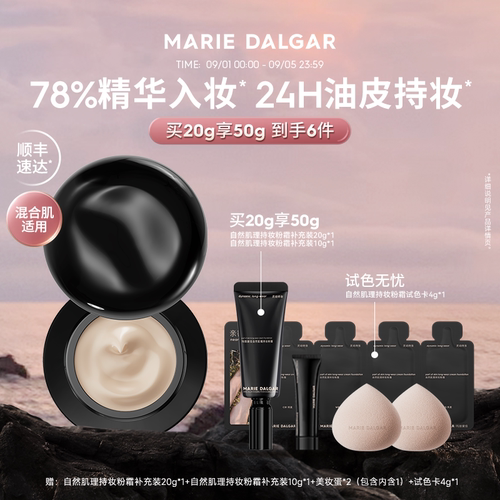 玛丽黛佳900目粉霜不易脱妆遮瑕