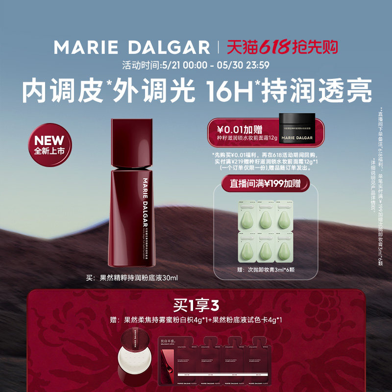 【新品】玛丽黛佳果然粉底液持润透亮滋润粉霜持妆气垫干皮
