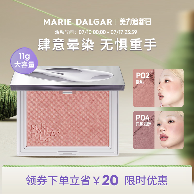 玛丽黛佳意念失控腮红自然裸妆修容单色少女粉胭脂自然裸妆大容量