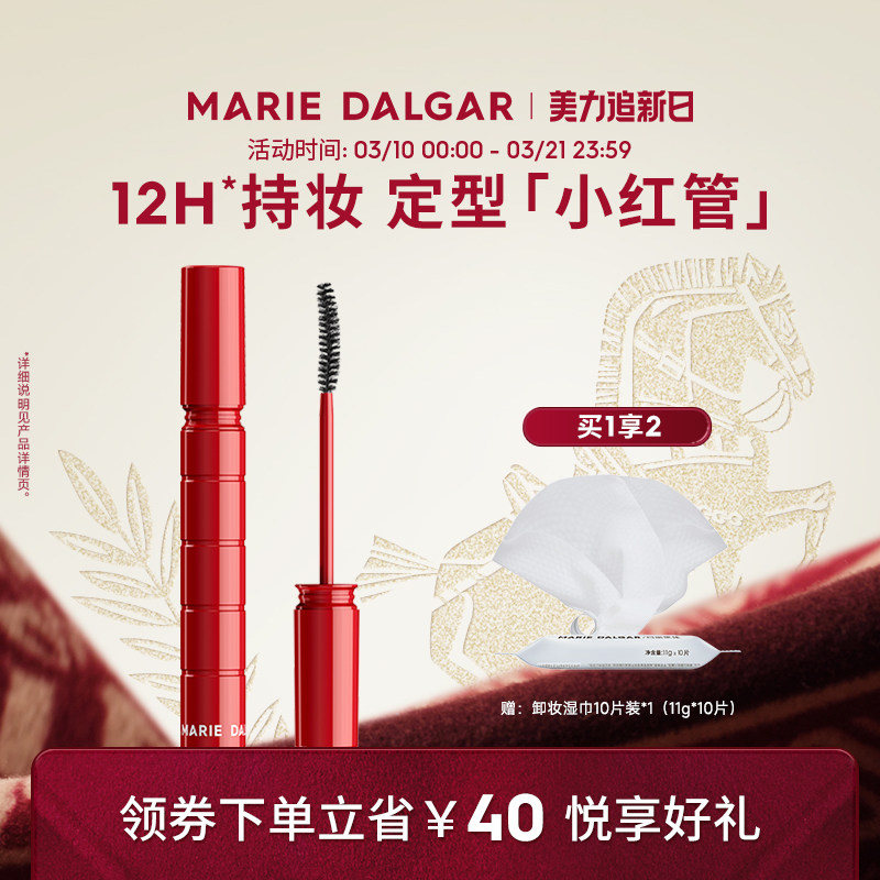 玛丽黛佳炽酿定型睫毛膏纤长浓密自然深邃持久卷翘立体定型太阳花