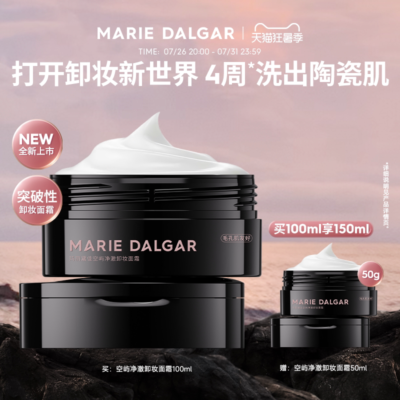 玛丽黛佳卸妆面霜秒融妆温和清洁