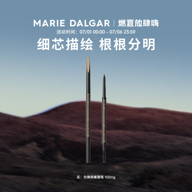 玛丽黛佳先锋微雕精细眉笔自然持久纤细不易脱妆新手初学者女正品