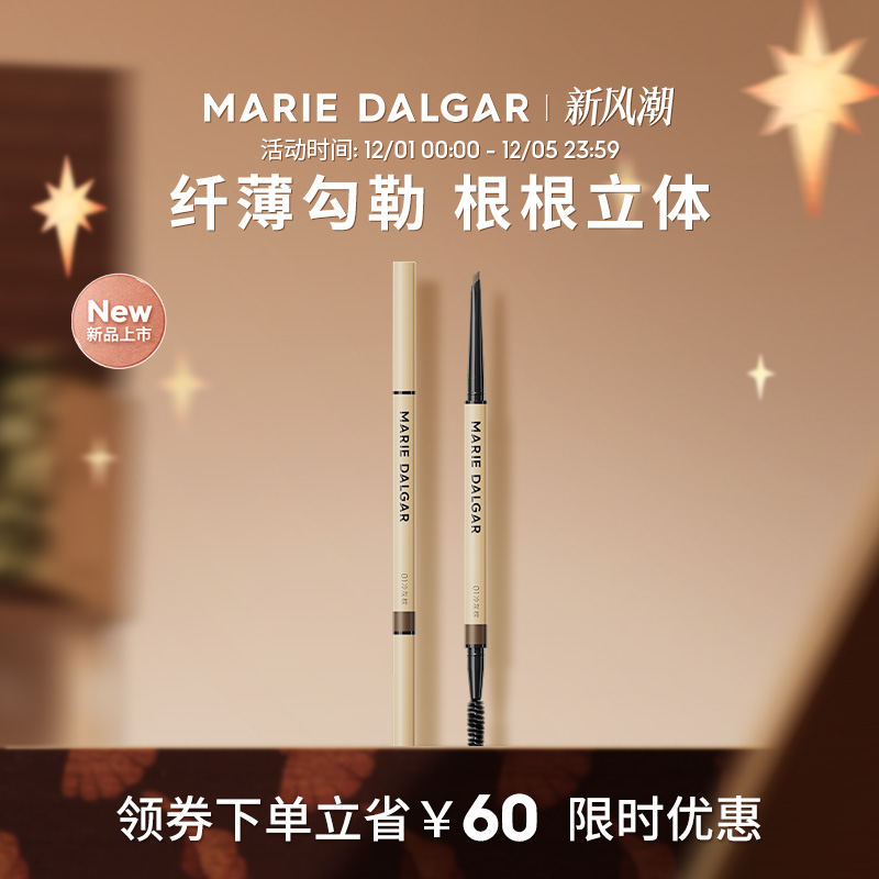 玛丽黛佳丝栩刀锋眉笔