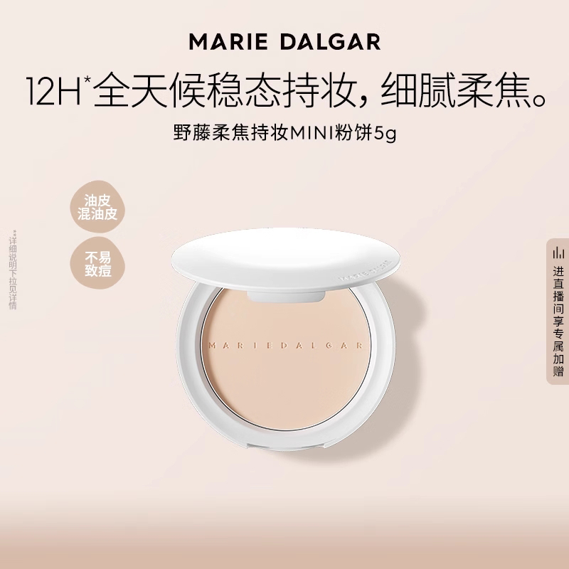 玛丽黛佳迷你野藤粉饼柔焦持妆磨皮大王隐形毛孔定妆中样5g*1