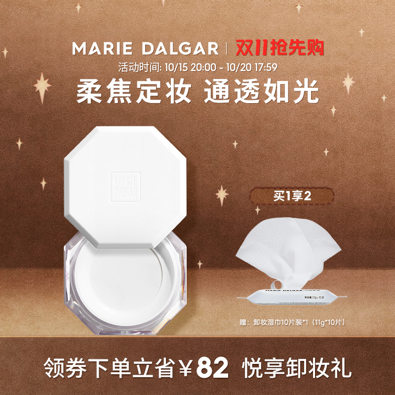 【双11加购】玛丽黛佳八面玲珑八角定妆蜜粉持妆遮瑕自然散粉