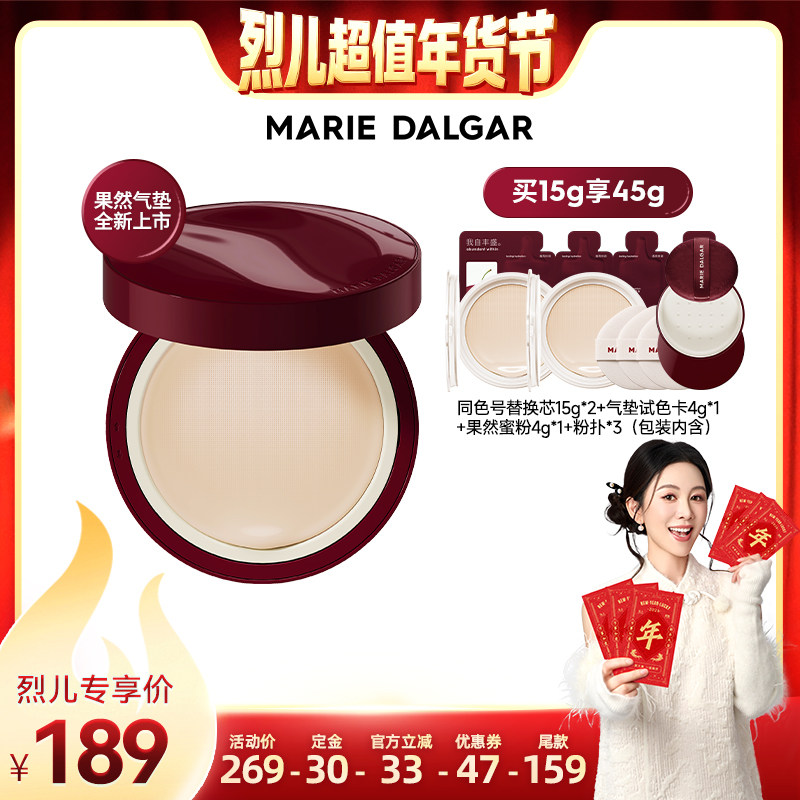 【付定！烈儿超值年货节】玛丽黛佳果然精粹持润气垫持久水润,彩妆/香水/美妆工具,气垫,淘宝优惠券,粉丝福利购,淘宝优惠卷